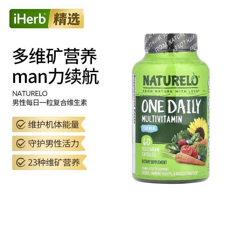 NATURELO每日男性复合维生素多维综合维生素矿物质男性保健品能量