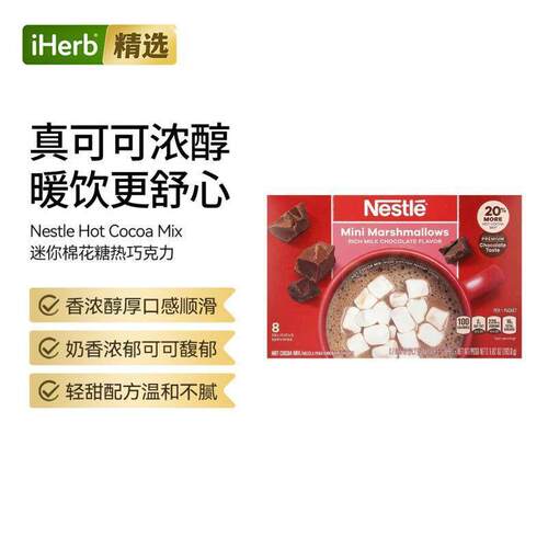 HCM雀巢热可可粉迷你棉花糖富含牛奶的巧克力