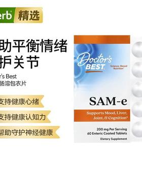 Doctor'sBest多特倍斯SAMe关节运动肝脏身心健康膳食补剂呵护关节