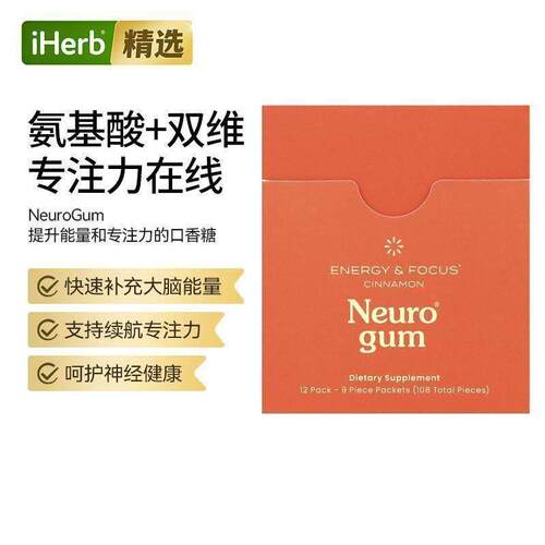 NeuroGum能量专注力维生素片B族L-茶氨酸甲钴胺无糖醒脑上班