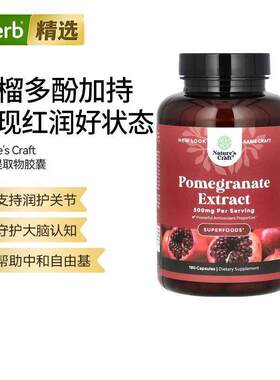 NaturesCraft石榴提取物胶囊高浓抵氧帮助美容焕支持心血管健康