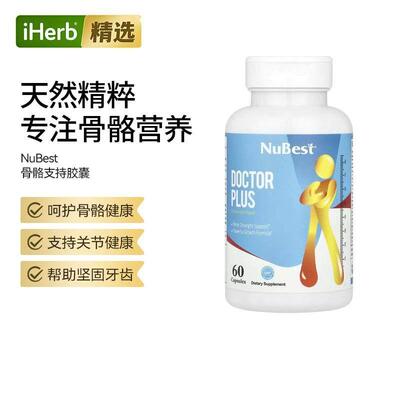 NuBest骨强度支持成长青少年DoctorPlus成长配方每日补钙剂