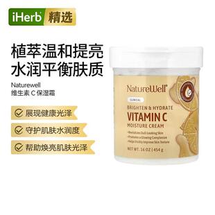 Naturewell维生素C提亮保湿乳保湿不油腻日间防护乳液焕亮肤色