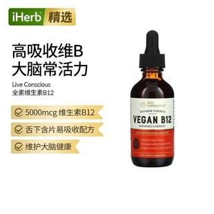 Live Conscious全素B12特强型甲钴胺细胞产生能量情绪认知功能