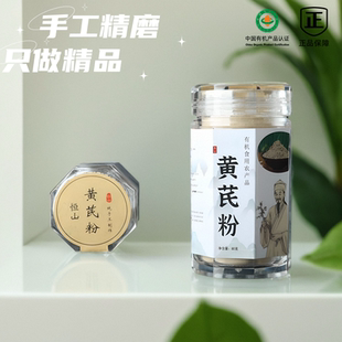 黄芪粉正宗恒山黄芪正北芪八年生野生黄芪磨粉有机食用农产品