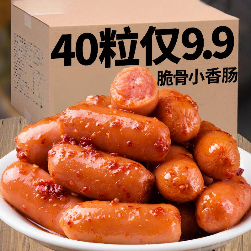 脆骨小香肠肉枣即食烤子弹