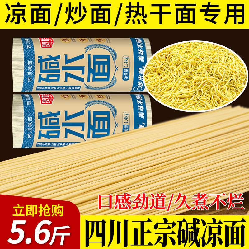 四川凉面专用条挂热乾商硷