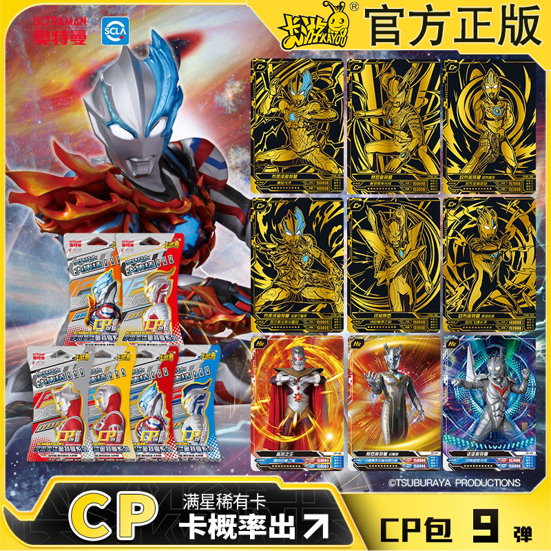 卡游奥特曼卡片 CP包第9弹 HR卡满星SSR正版卡包收藏玩具卡册卡牌