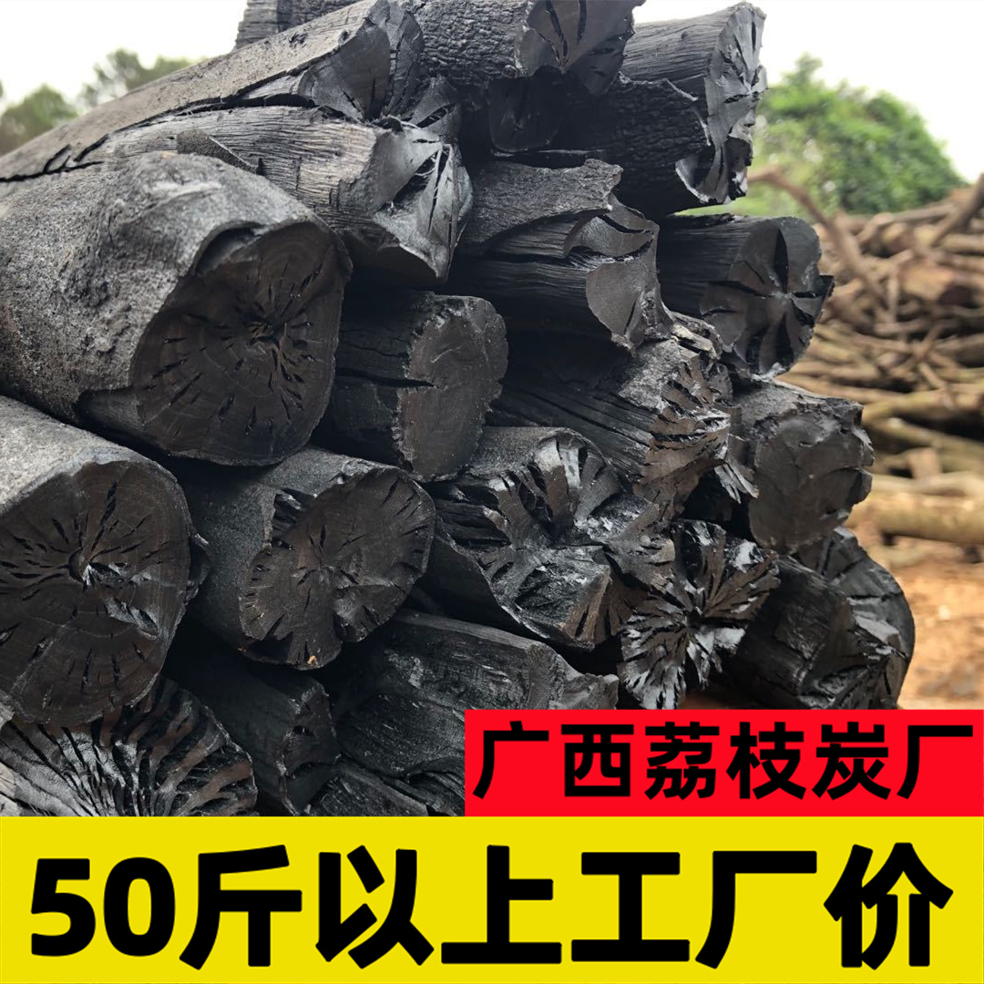木炭原木木炭无烟果木炭烧烤碳易燃批发耐烧荔枝商用火锅厂家家用