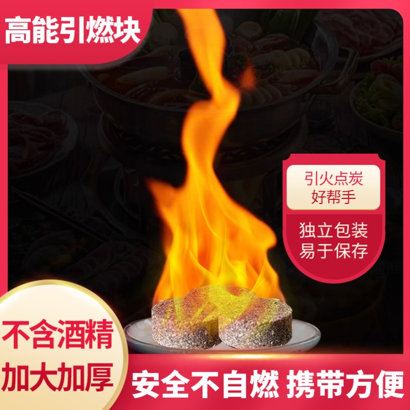 无酒精速燃点炭引燃块烧烤碳