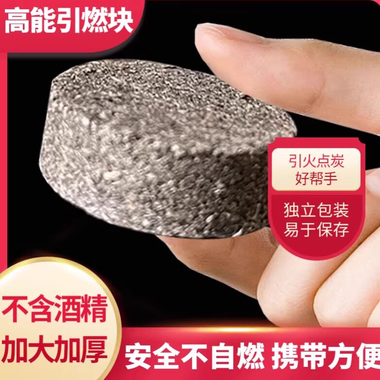 木柴点炭引火助燃块烧烤酒精