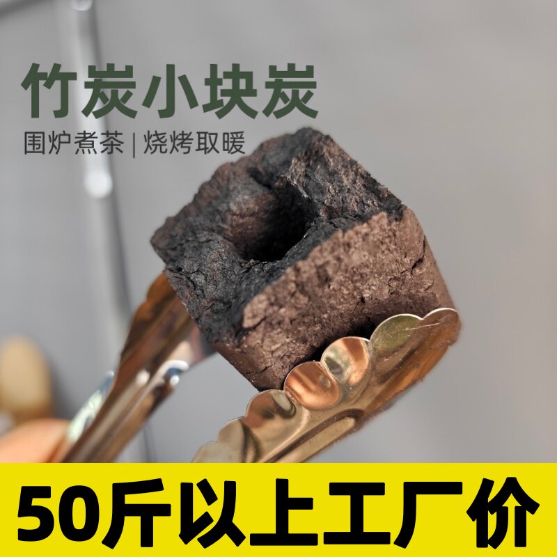 围炉煮茶无烟速燃烧烤小竹炭块
