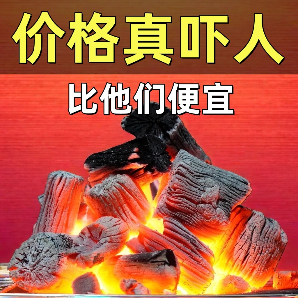 荔枝正宗木炭烧烤无烟耐烧家用户外烤火取暖批发商用易燃整箱高温