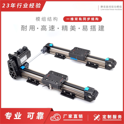 静音高速同步点胶打码直线滑台