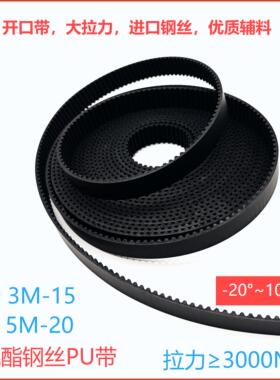 聚氨酯钢丝带HTD3M-15/STD5M-20同步带滑台模组传动皮带 静音耐磨