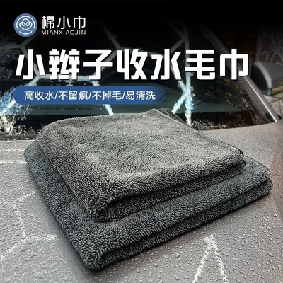 【小辫子】d高级洗车毛巾柔软专用擦车不留水痕不掉毛汽车玻璃清