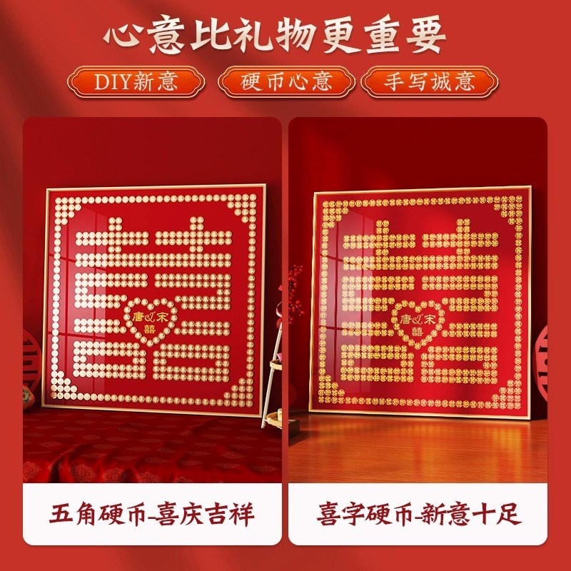 结婚五毛钱喜字硬币相框婚房百喜图囍字贴5角模N板新婚手工diy礼