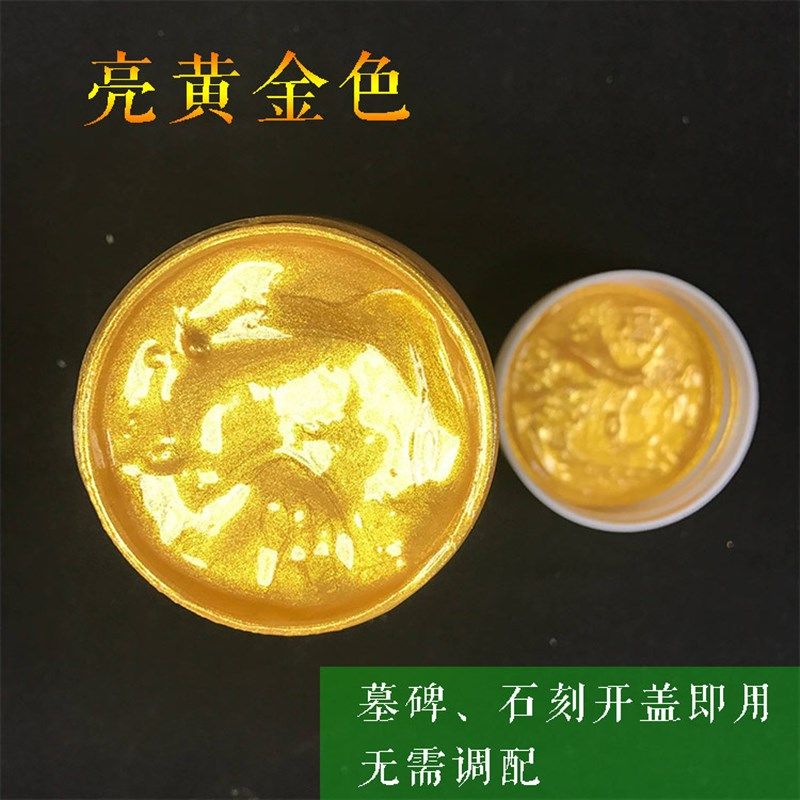 超亮石碑金e膏 金粉漆丙烯金墓碑金字石碑雕刻金漆对联金 亮金粉