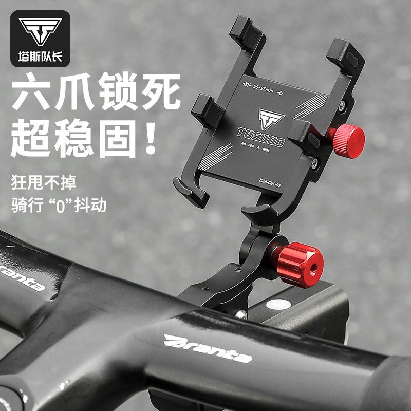 塔斯队长公路自行车延伸手机支架骑行导航固定Q架铝合金一体把装