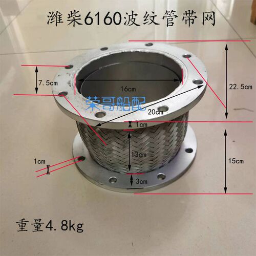 潍柴6160潍坊6170船用8170柴油发动机排气膨胀U节波纹管8孔原厂