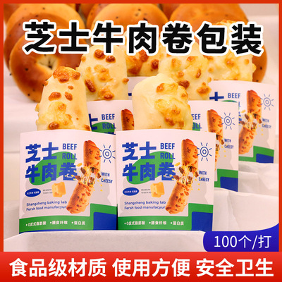 至大芝士牛肉卷包装盒100个食品烘焙西点打包袋子装W饰卫生方便纸