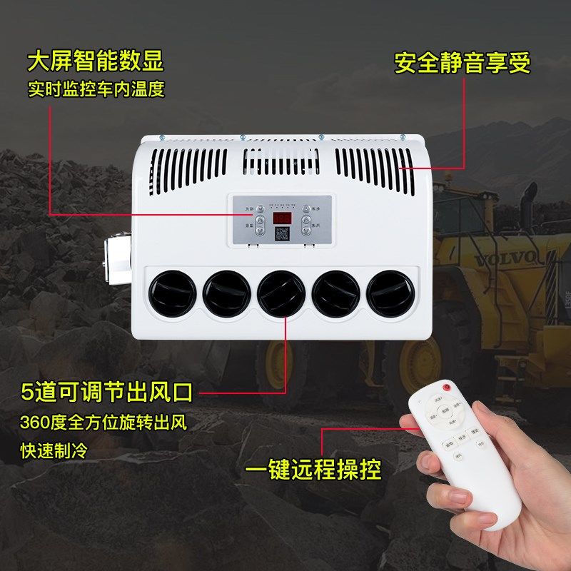 【质保5年】24v货车驻车空调车载制冷12v智能变T频卡车挖掘装载机