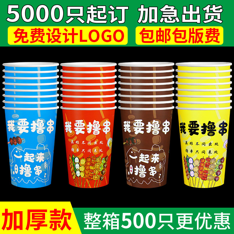美洁加厚串串桶冷热锅麻辣烫x烧烤串签子纸桶打包桶盒杯子外卖纸