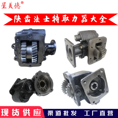 【取力器专营】陕齿法士r特变速箱取力器总成六档小八档十二档重