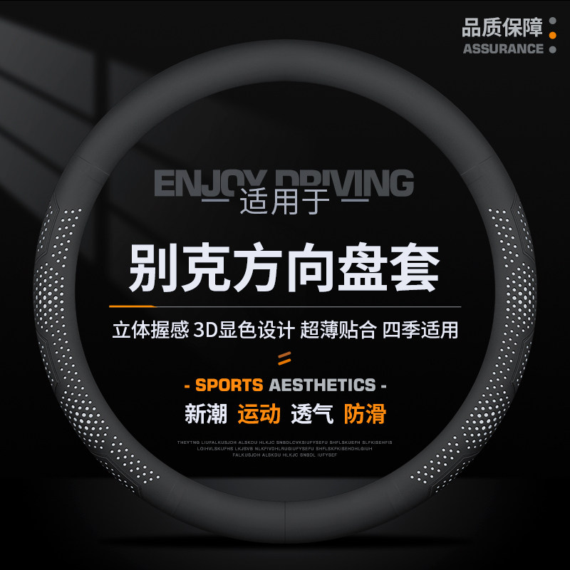 23款别克昂科威拉方向盘套威朗pro英朗君I威君越E5E4微蓝6真皮超