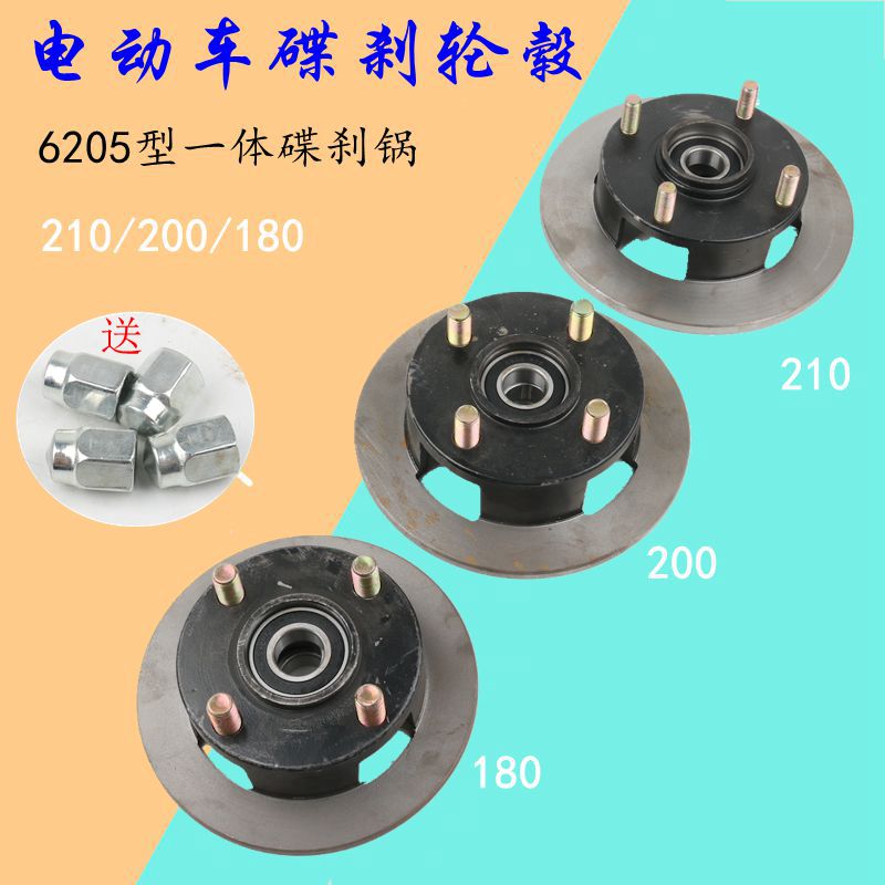 电动三四轮车草帽式碟煞锅6205轴承一体18L0 液油制动碟煞盘毂配