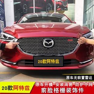 马自达昂克赛拉中网改装装w饰配件阿特兹前脸中网改装栅格条