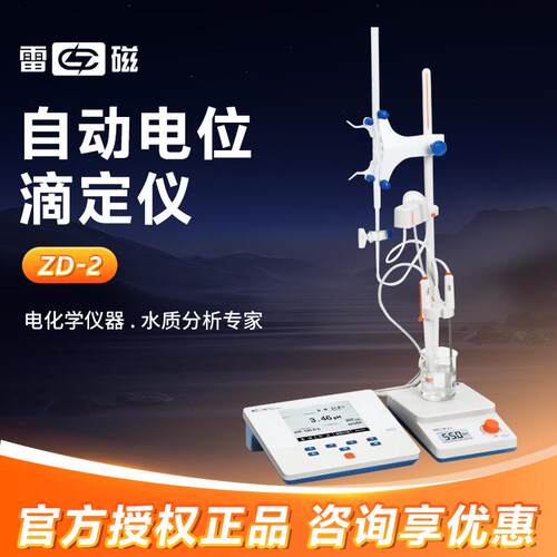 上海 ZD-2电磁阀控制全自动滴定仪实验室容量 自动电位滴定仪