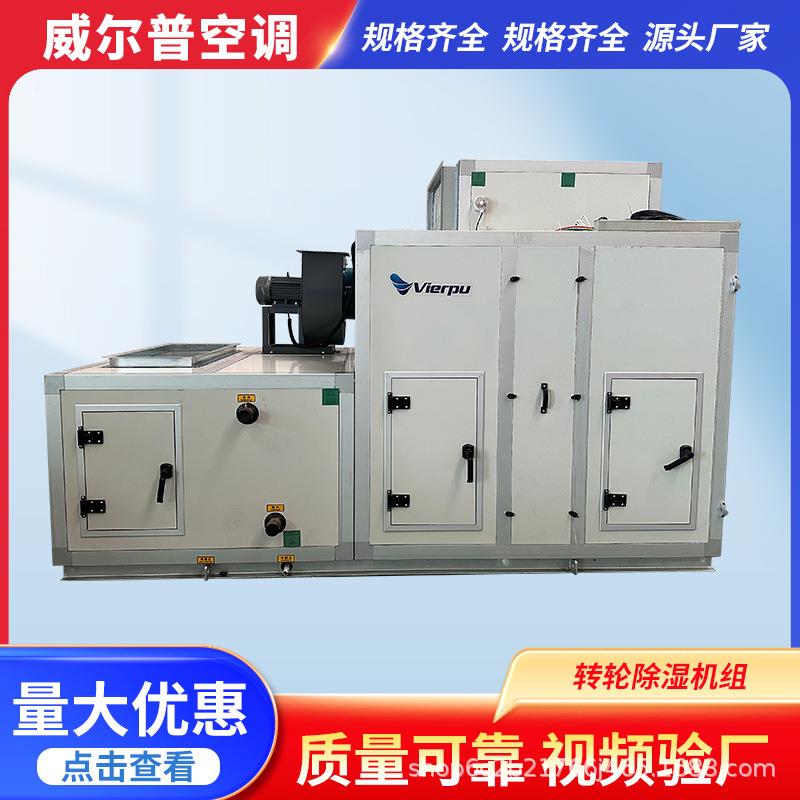 湿转轮机除湿机组 组除合式转轮湿机大OCN型工业除湿机 转轮除空