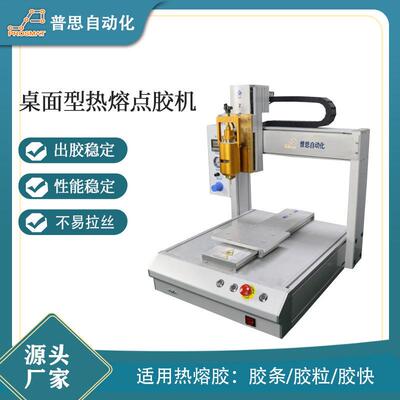 热熔点胶 桌机打面式三轴全MBX自动硅胶ab胶热熔胶胶机 自胶动点