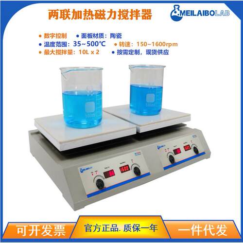 多联加热磁力搅拌器MSHC-2P 陶瓷面板加热500度搅拌机