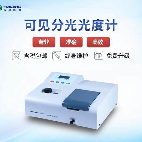 环保分光光度计紫外可见光光度计721/722NS/723GN扫描型双光