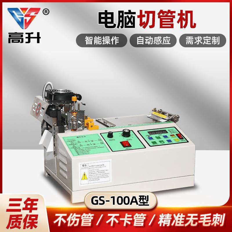全自动电脑切管机管热缩管切割机PVC管铁氟龙硅胶管裁切机GS-100A