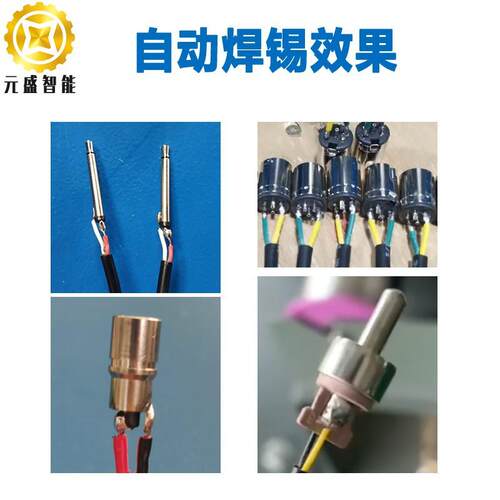 按摩椅01公头自动焊锡动机2.5插针YS-DC801自焊机8线06DC头1自动