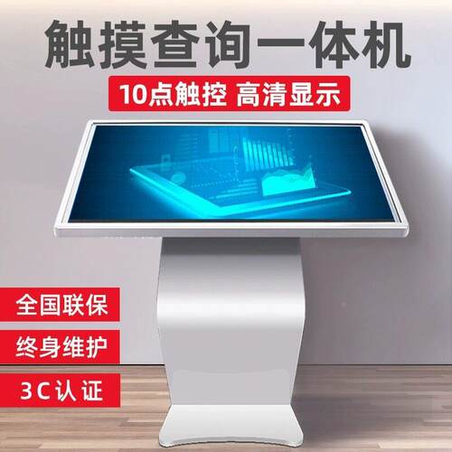 触摸询一体机立式卧交式触摸屏多查媒体互707式商场购展厅导查询