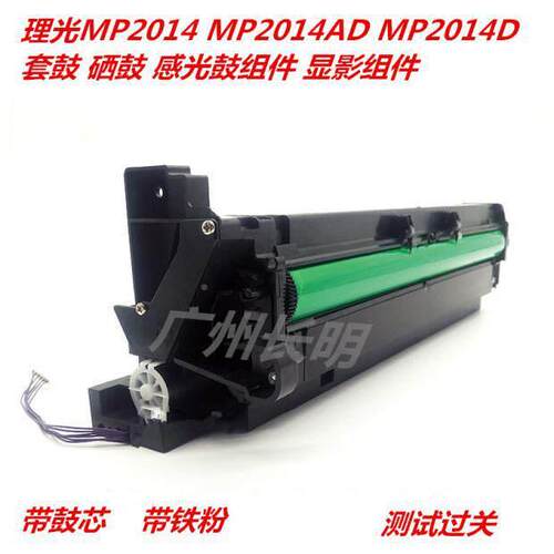 长明适用4理光M见描述P201 硒鼓M鼓P2014套鼓 20 14D 2014AD组件