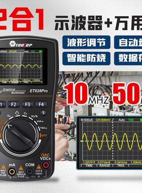 新ET828Pro彩屏数显示波器万用表数字示波6000万用表50Msps采样率