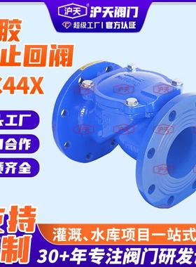 橡胶瓣止回阀HC44X消防供水全通经法兰橡胶瓣逆止阀球墨铸铁