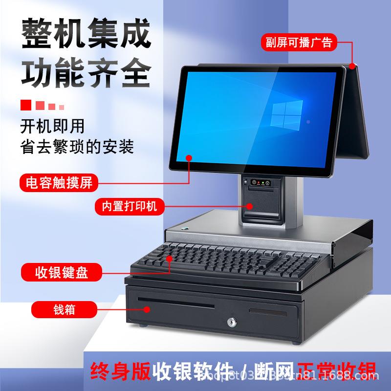 双屏超触收摸扫码收银机收银一体机连926商锁生鲜市超银管理系统