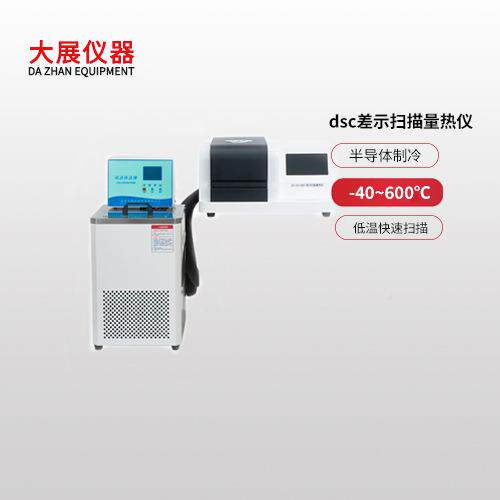 南热京大展仪器 低温差示扫描量热仪 差示描扫量家仪厂 -GXC40~60
