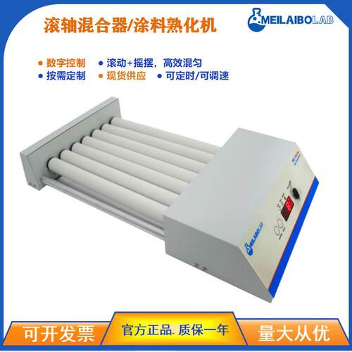 多管摇摆滚轴混匀仪多功能试管离心管低温适用滚瓶器