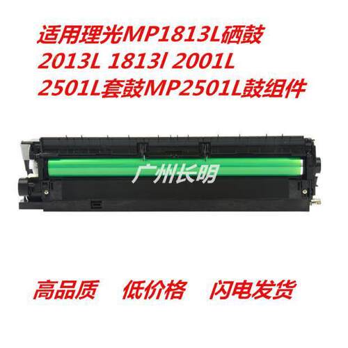 适用理光MP1硒81LP鼓201L 18 1l2001L 2501见描述L套鼓M2501L鼓组