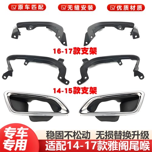 适用九代9.5代雅阁排气管消声器套筒装饰罩14-18款不锈钢尾喉支架