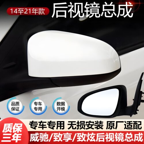 适用丰田威驰FS致享YARiS L致炫X14至22年左右倒车后视反光镜总成