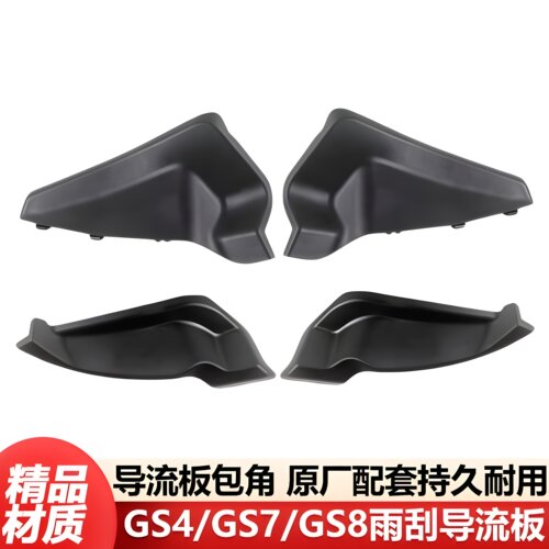 适用广汽传祺GS4GS8GS7雨刮导流板盖板集雨板配件前挡风玻璃包角