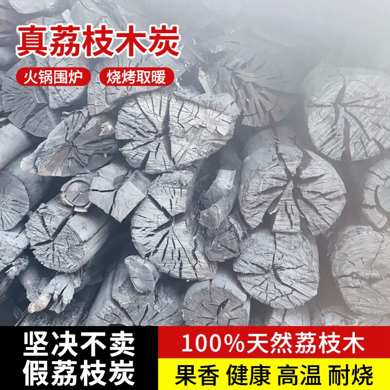 无烟荔枝果木烧烤炭取暖煮茶